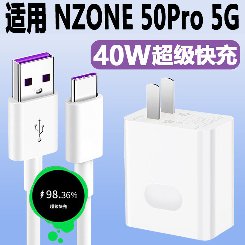 适用华为NZone50pro充电器头40瓦40W超级快充nzone50pro5g手机闪充头5g充电插头正品数据线加长线会岛