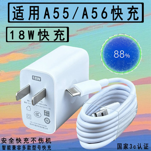 适用于OPPOA55 5G款充电器套装快充Type-c接口oppo手机a56 5G款加长数据线2米18W瓦充电插头闪充一套充电线