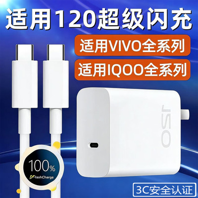 适用VIVO充电器120快充X200Pro/100/90S/80/70充电头适用IQOO13/12/11/10/Neo9/Z8/7闪充S15/16/18/19/20/30