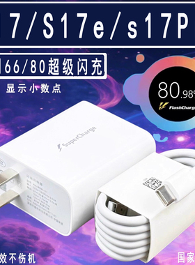 适用vivoS17充电器超级闪充vivoS17Pro充电头vivoS17t手机插头vivos17e快充闪充头套装S17加长数据线
