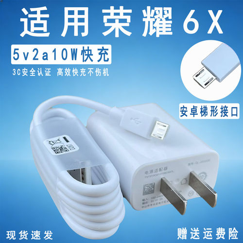 华为原装6x手机专用充电器