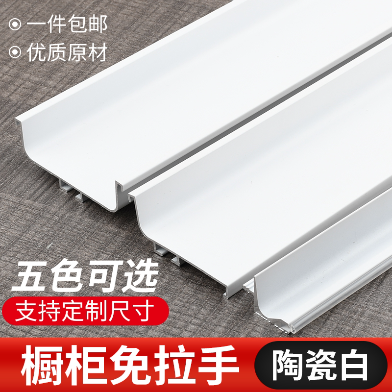 白色橱柜免拉手u型槽中柜拉手隐形厨房五金铝型材l型下柜门把手