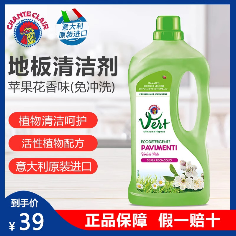 意大利大公鸡地板清洁剂厨房瓷砖地砖清洗剂鸡头水清洁液专用拖地