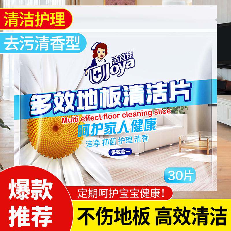 瓷砖地板清洁片多效拖地液剂家用清新香型木地砖神器一次性增亮擦