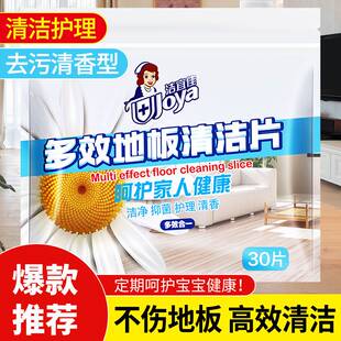 瓷砖地板清洁片多效拖地液剂家用清新香型木地砖神器一次性增亮擦