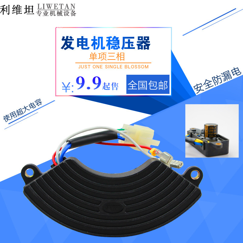 汽油发电机2KW3kw5kw6.5KW8kw调压器220V380V稳压器配件AVR整流器