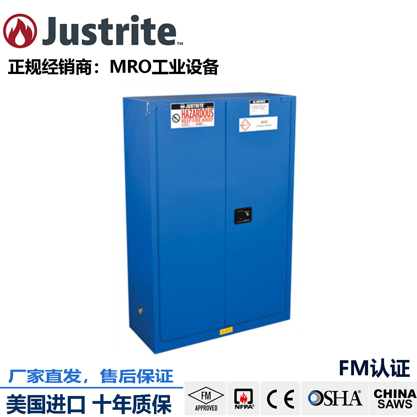 justrite170升易燃液体安全柜86452821自闭门FM认证防火防爆柜