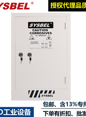 西斯贝尔SYSBEL强腐蚀性化学品安全储存柜双GA机械锁ACP810012GA