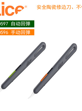 美国Slice10597陶瓷刀美工刀10596切割安全刀拆线刀裁纸开箱刀具