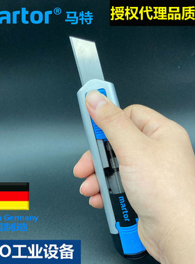 德国马特Martor54000410安全刀52500110切割厚泡沫气泡膜美工刀具