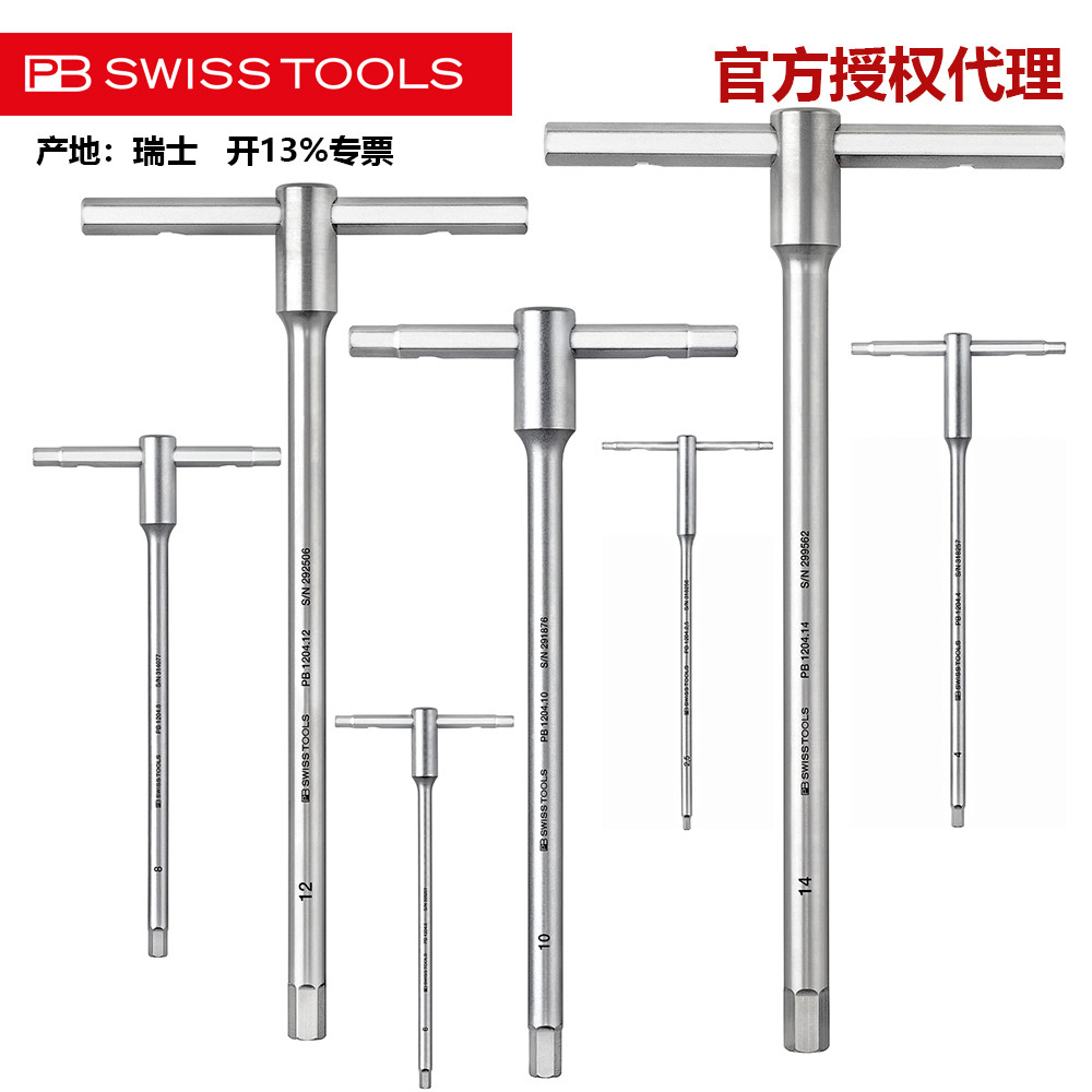 瑞士PB滑动T型手柄螺丝刀1204.SET工业级特殊合金内六角螺丝刀