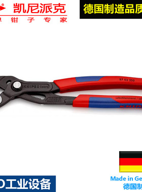 KNIPEX Cobra高科技水泵钳87 02 250万用管钳工业级管子钳水暖钳