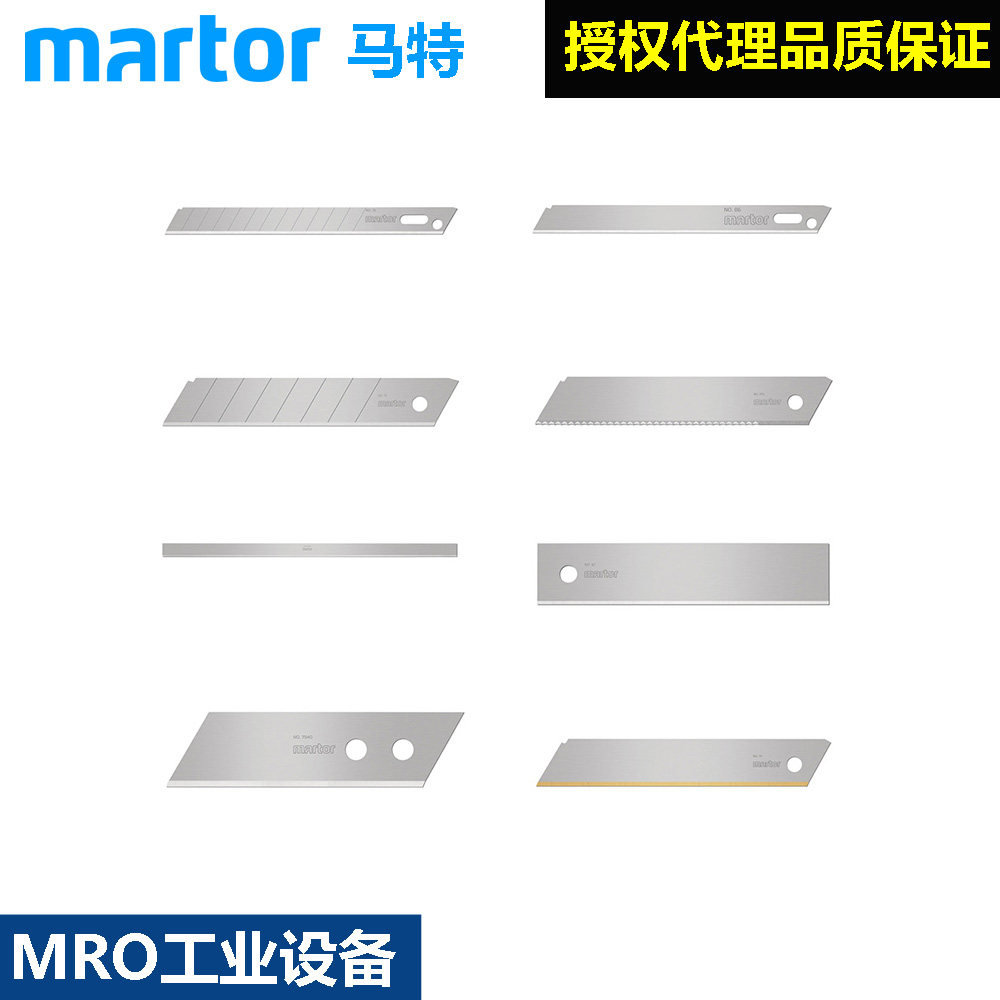 马特martor不锈钢工业刀片702大型特殊用途刀片779锯齿刀片长刀片