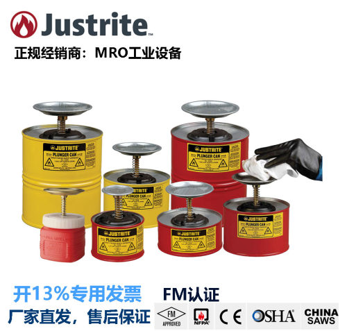 美国Justrite活塞罐钢制清洗罐