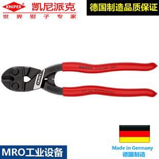 德国进口KNIPEX CoBolt紧凑型断线钳71 01 200断线钳多功能剪切钳