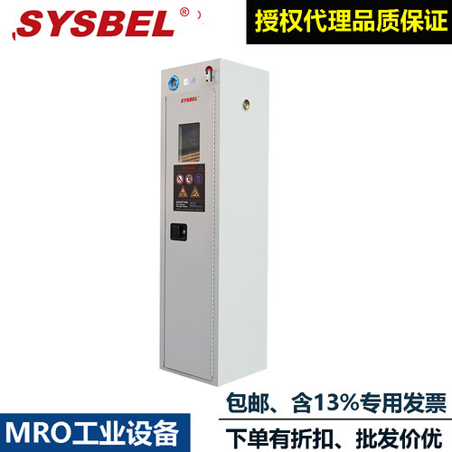 sysbel智能报警防火防爆柜安全柜