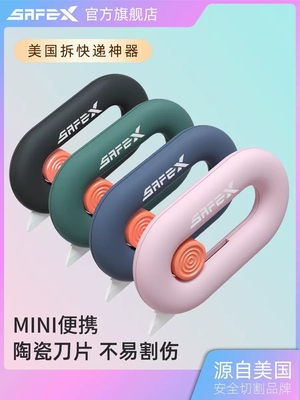 SafeX开箱刀高颜值网红陶瓷刀
