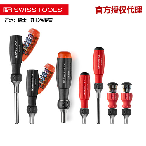 批头套筒套件棘轮套筒螺丝刀PB