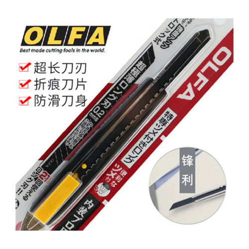 OLFA墙纸壁纸锋利美工刀开箱刀
