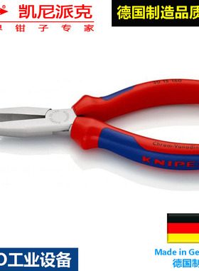 knipex德国进口夹钳尖嘴钳30 15 160尖口钳长嘴钳DIN ISO 5745