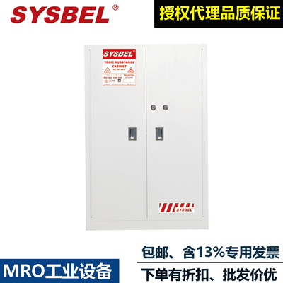 SYSBEL毒性化学品安全储存柜手动
