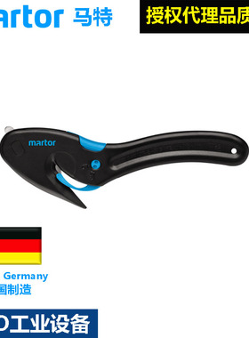 德国马特Martor121001隐形刀片切割刀安全美工刀安全开箱刀