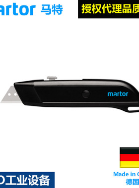 德国martor马特进口美工刀重型切割刀开箱刀915210 ARGENTAX