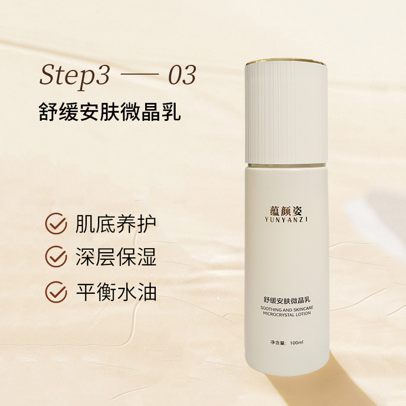 安抚维稳舒缓补水退红
