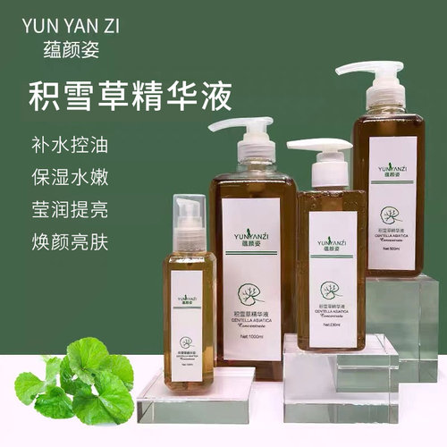 保湿积雪草美容院精华原液蕴颜姿