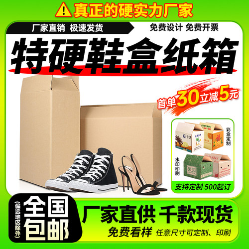 加固鞋盒快递打包纸箱定制