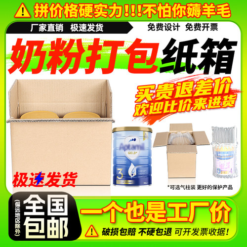 奶粉纸箱快递打包批发箱子定制