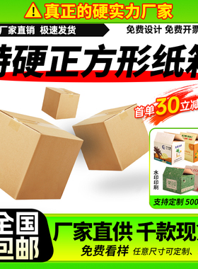正方形白色纸箱批发方形纸盒半高扁平箱子快递打包足球包装箱定制