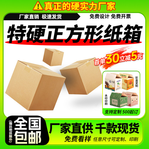 正方形白色纸箱批发定制