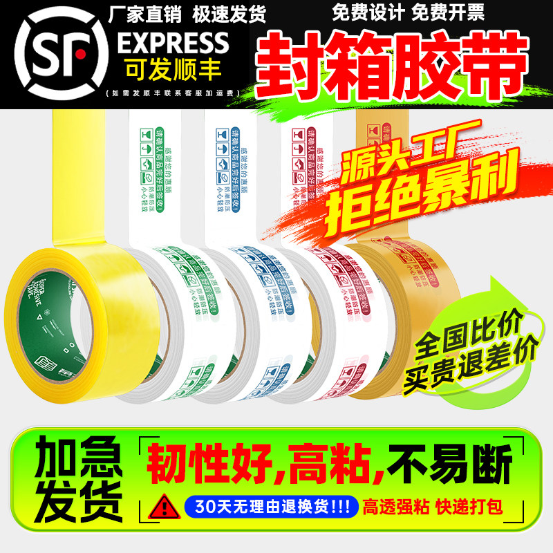 透明胶带快递打包专用封箱胶布大卷包装警示封口胶纸定制logo印字