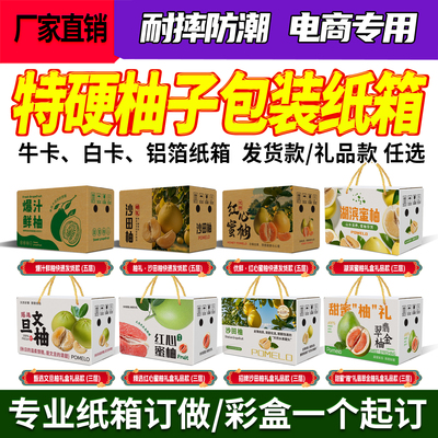 柚子纸箱沙田柚梅州金柚子专用快递箱三红柚红肉蜜柚礼盒包装盒子