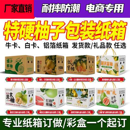 柚子纸箱沙田柚梅州金柚子专用快递箱三红柚红肉蜜柚礼盒包装盒子