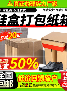 鞋盒快递打包纸箱鞋子加固箱子t型扁平半高纸盒包装批发印刷定制