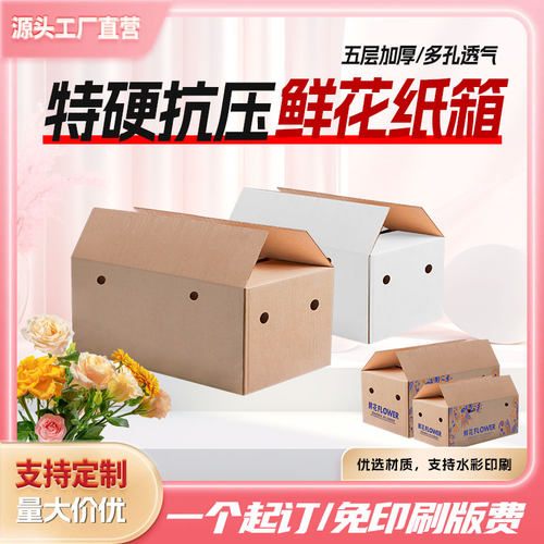 鲜花花束长方形礼盒包装快递纸箱