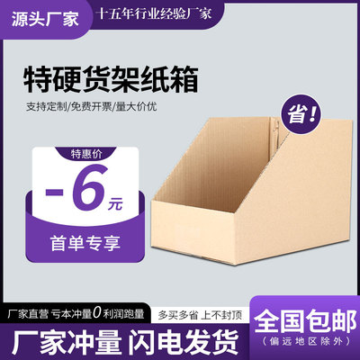 货架纸箱定做电商专用收纳斜口零件零食仓库分类陈列库位盒子定制