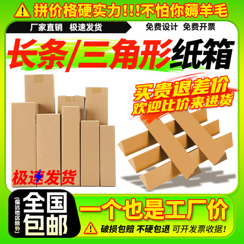 长条三角形快递纸箱包装盒子定制