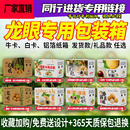石峡龙眼专用纸箱5 盒礼盒空盒子桂圆龙眼箱子定制 10斤装 快递包装