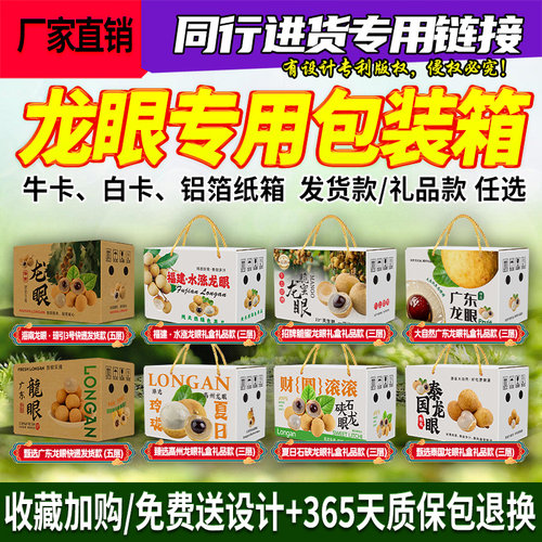 石峡龙眼专用纸箱5/10斤装快递包装盒礼盒空盒子桂圆龙眼箱子定制