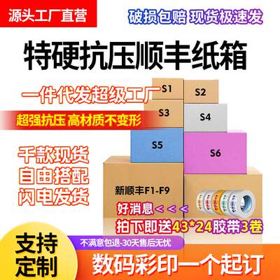 顺丰纸箱快递专用f6s f5f4f3f1外贸搬家打包箱批发4号6号白色箱子