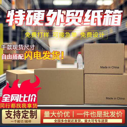 定制五层电商专用纸箱外贸