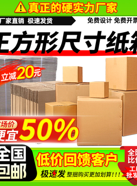 袋装正方形白色纸箱批发半高箱子包装加厚快递专用打包快递箱定制