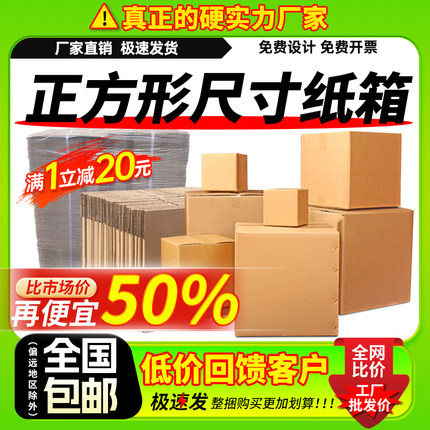 袋装正方形纸箱批发方形半高箱子包装加厚快递专用打包快递箱定制