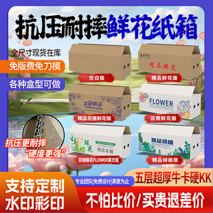 鲜花纸箱批发云南绿植花束快递包装箱长方形长条透气孔打包盒定制