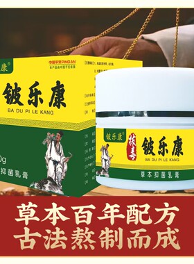 铍乐康正品 草本乳膏 全身可用 源头工厂 抖音同款