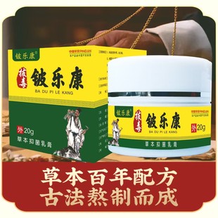 铍乐康正品 抖音同款 乳膏 厂家直发 温和护肤 拍一发二