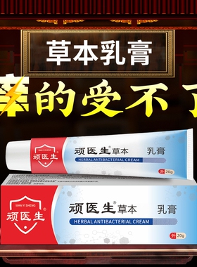 【顽医生 官方正品】拍一发二快速护理草本萃取 源头工厂假一赔十